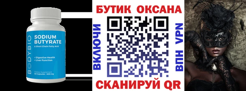 Бутират Butirat  Купить закладки  Великий Новгород 